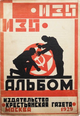 Перуцкий М. Изо альбом. Руководство для изо-кружков, изо-групп и одиночек : С 39 рис. М., 1929.
